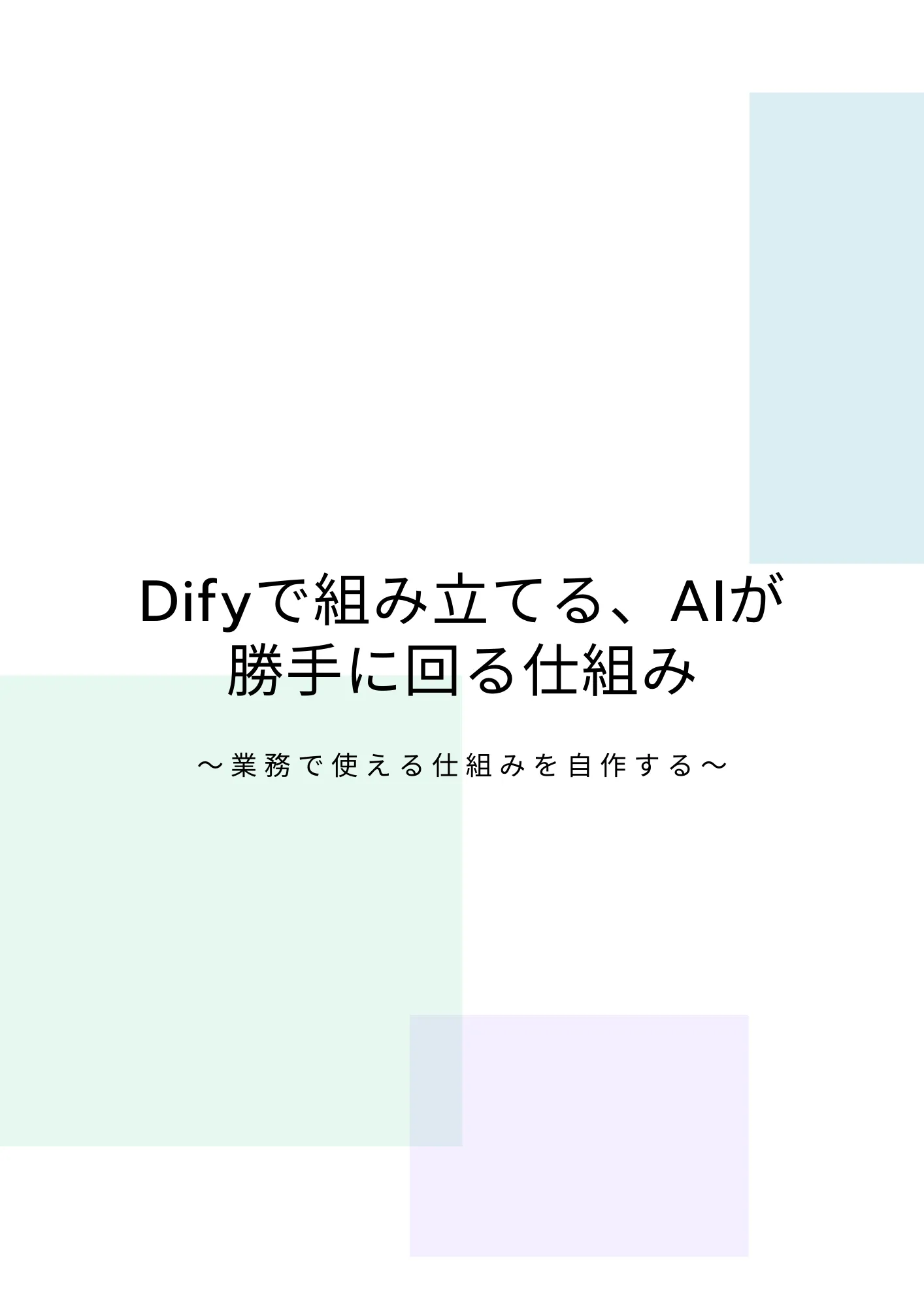 教材3のプレビュー画像（縦）